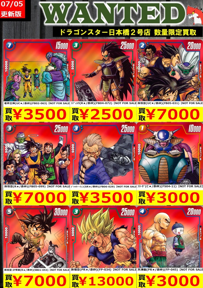 孫悟空リミテッドパックMANGA版 （FP-034）