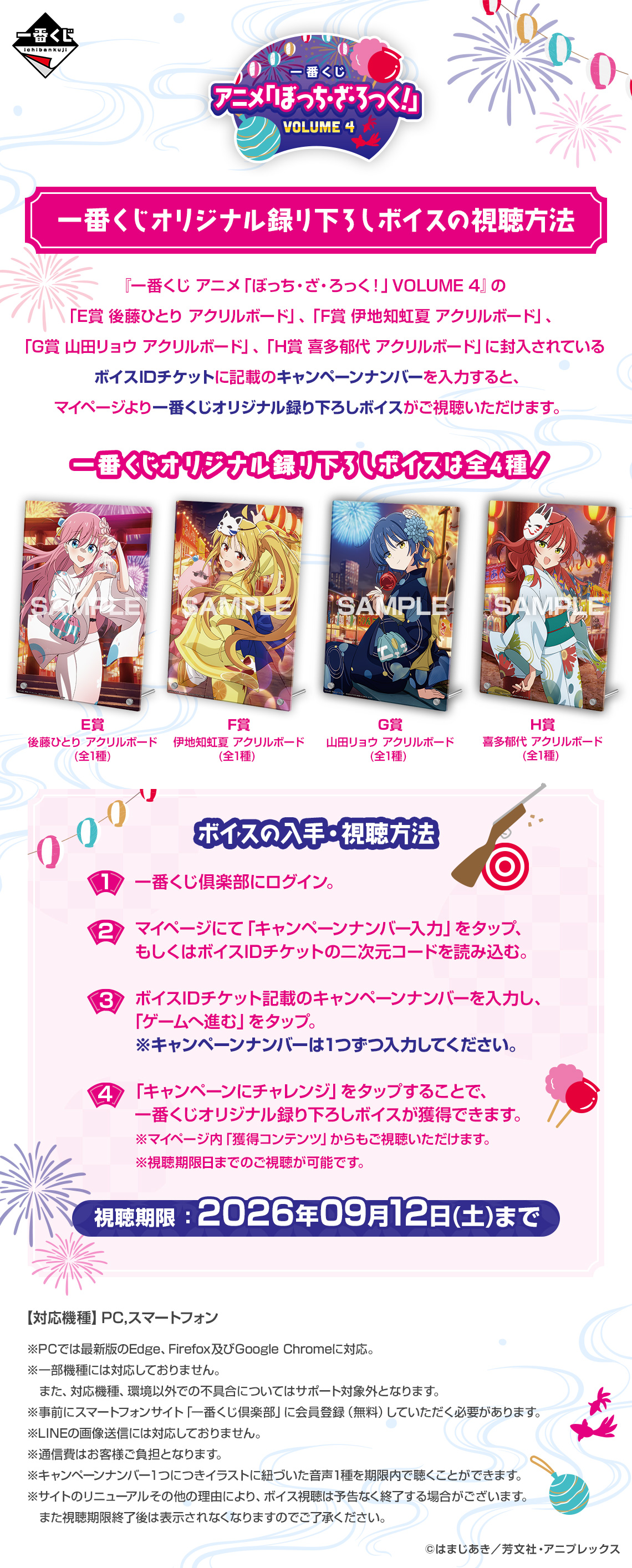 一番くじ アニメ「ぼっち・ざ・ろっく！」VOLUME 4【PV動画(1分24秒