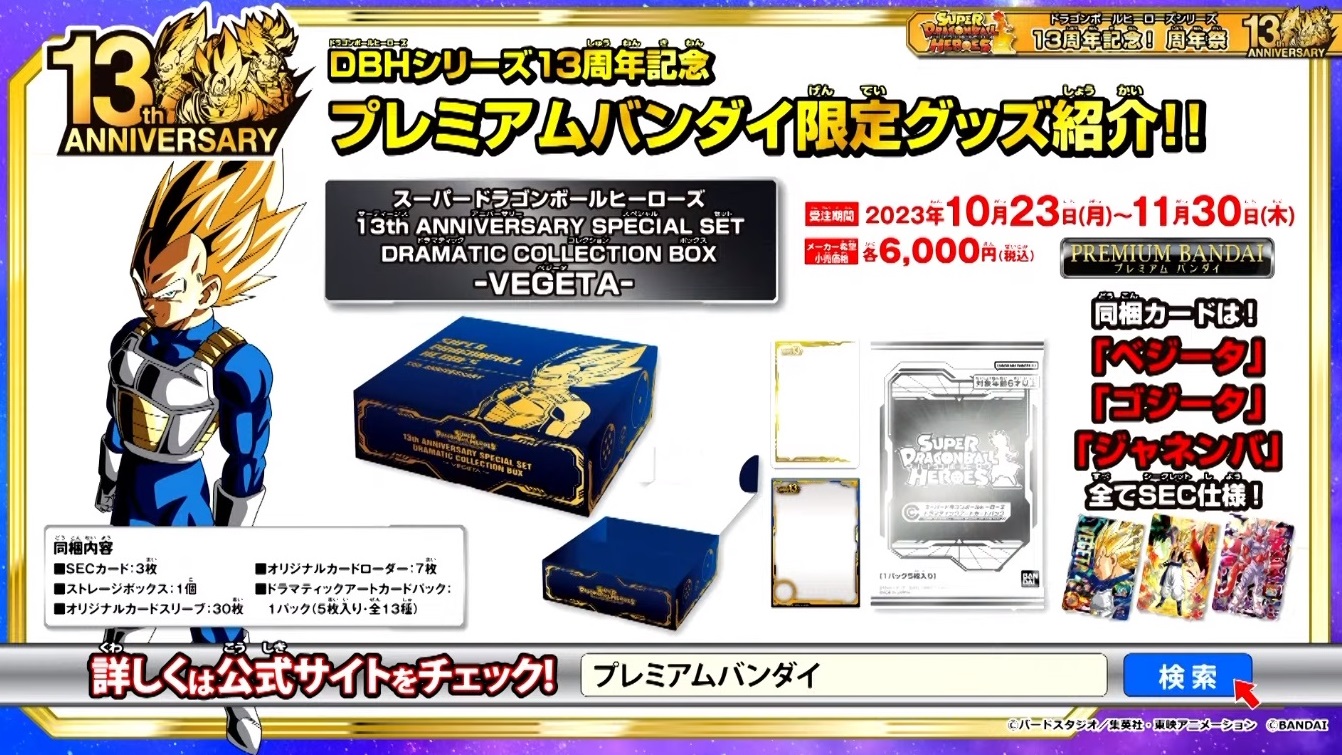 SDBH 13th ANNIVERSARY SPECIAL SET DRAMATIC COLLECTION BOX『SON