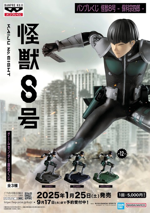 怪獣8号 JF2026 ブロッキー 保科宗四郎 ショウワノート おみくじ 怪獣8