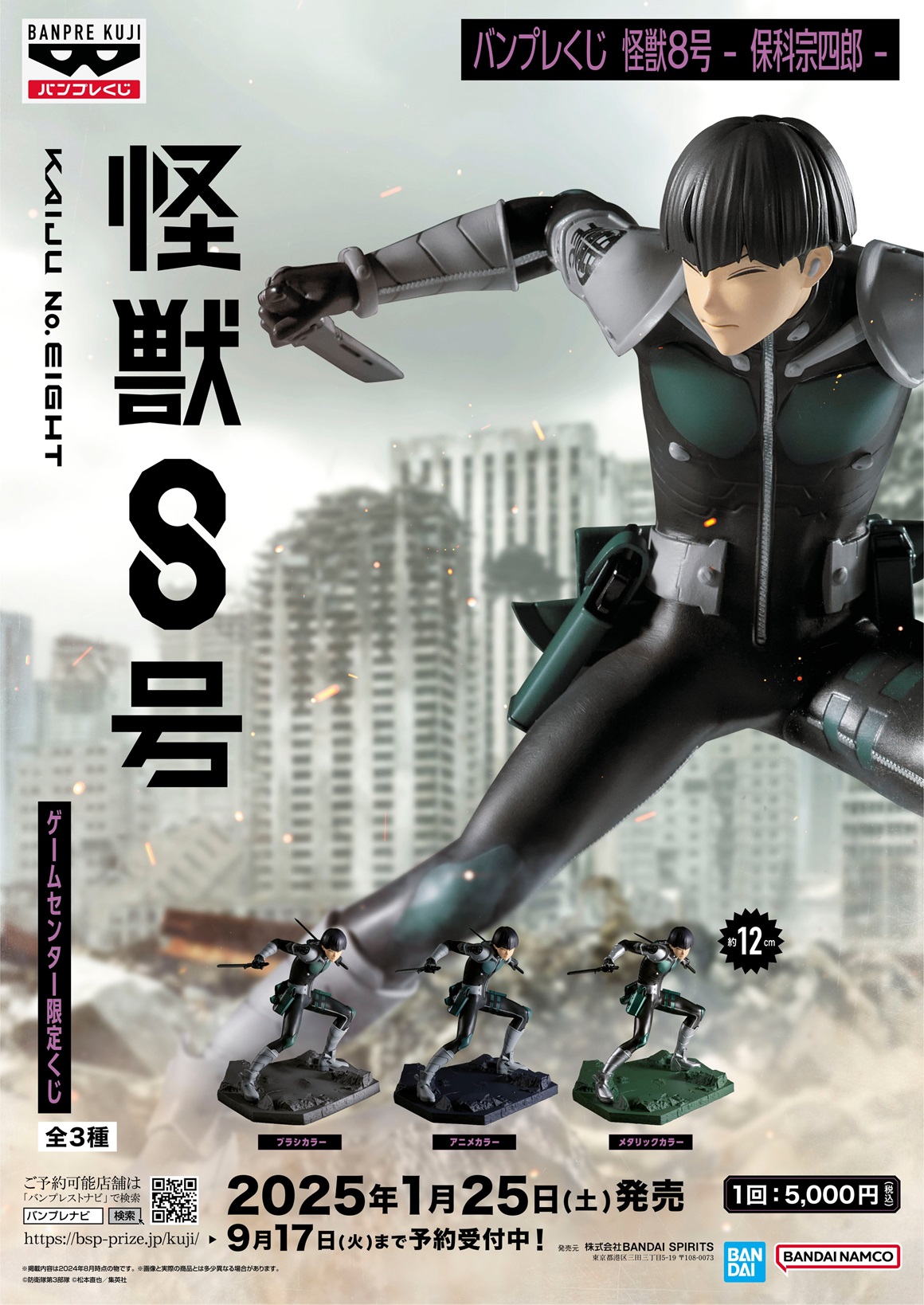 怪獣8号 おみくじ ブロッキー 保科宗四郎 怪獣8号 保科宗四郎 おみくじ