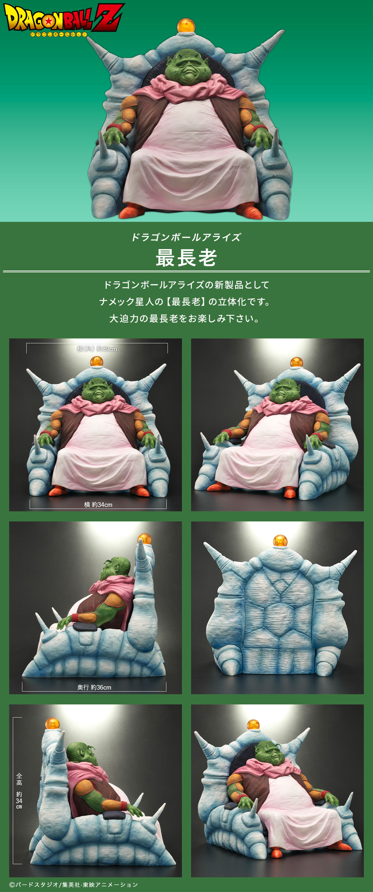 ✴︎ ドラゴンボールアライズ最長老【通販限定特典付き】クリリン