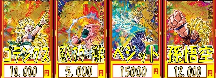 SDBH スペシャルメモリアルパック2 現在のメルカリ相場 18:40更新