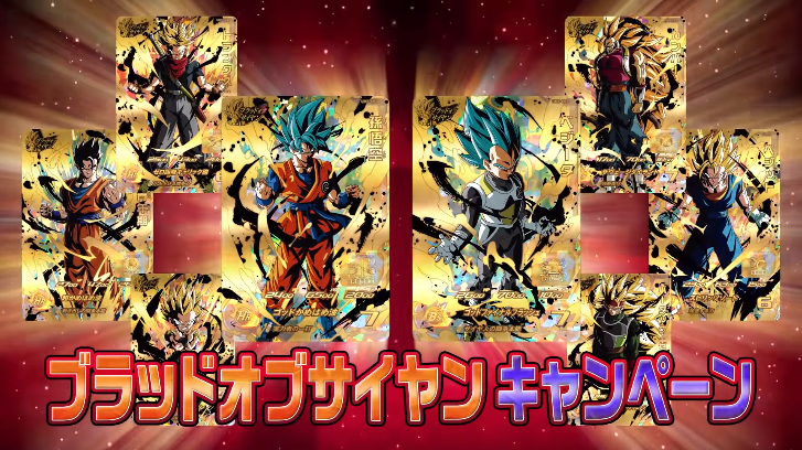 スーパードラゴンボールヒーローズ ブラッドオブサイヤンUR フルコンプ