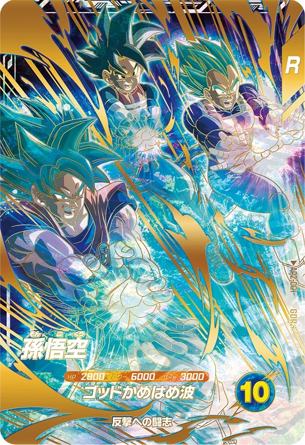 ドラゴンボールスーパーダイバーズ SDV6-025 パラレル 孫悟空