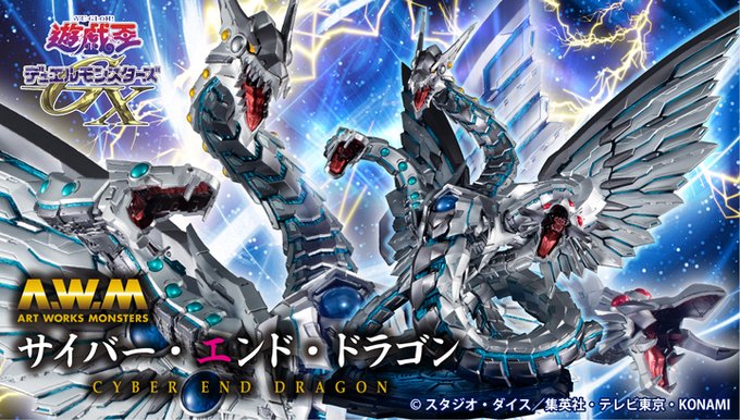遊戯王 アートワークモンスターズ サイバーエンドドラゴンフィギュア