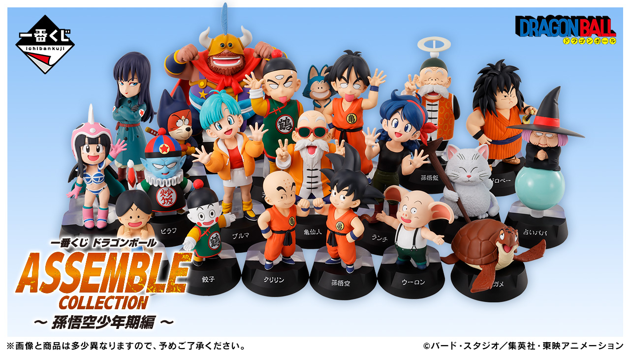 一番くじドラゴンボールASSEMBLE Collection コンプリートセット 一番