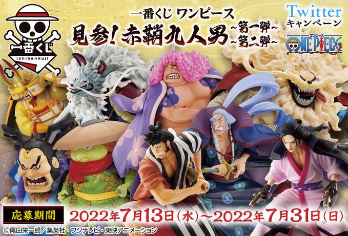 一番くじ ワンピース 見参！赤鞘九人男 第一弾/第二弾 Twitter