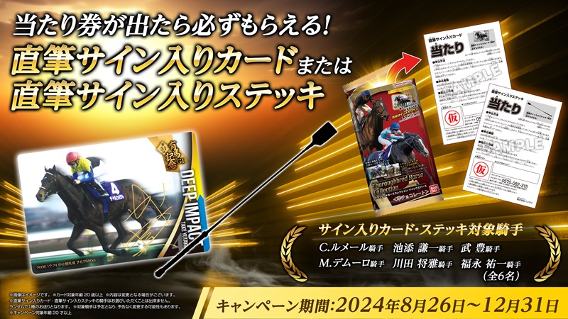 サラブレッドホースコレクション ウエハース 全30種 レア サイン