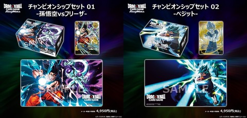 ドラゴンボールカードゲーム チャンピオンシップセット 01 悟空