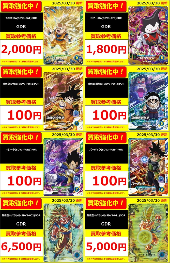 DBSDV3弾 発売4日目のメルカリ・買取相場 (前回との価格比較