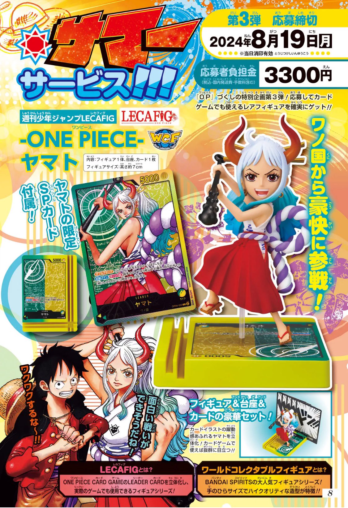 ONE PIECE WCF フィギュアセット ジャンプ応募者限定