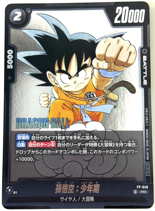 鳥山イラスト】ドラゴンボールヒーローズ GPJ-07 孫悟空