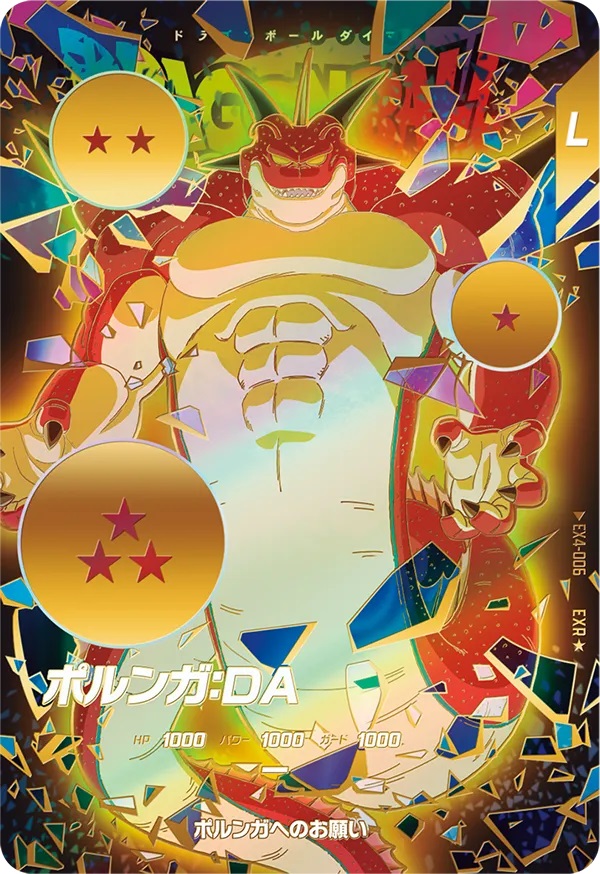 神龍エクストラ フルコンプ ドラゴンボールスーパーダイバーズ