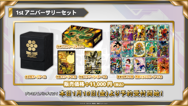 ドラゴンボールスーパーカードゲームフュージョンワールド1st