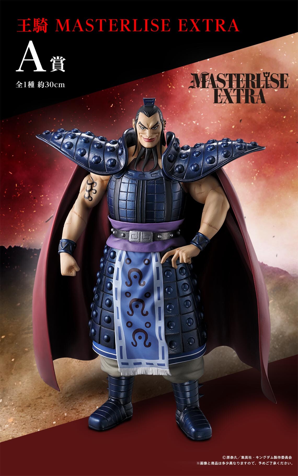 一番くじキングダム大将軍の見る景色セット