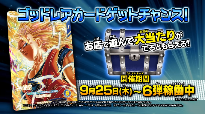 ドラゴンボールスーパーダイバーズ 6弾サンプルカード ドラゴンボール