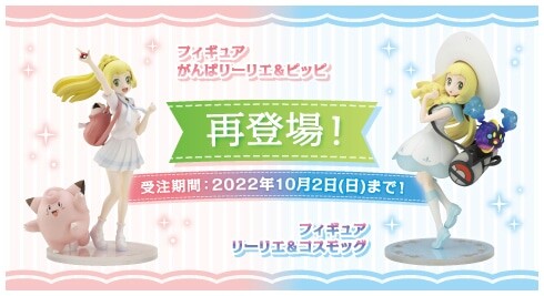 ポケモンセンター限定フィギュア がんばリーリエ&ピッピ リーリエ