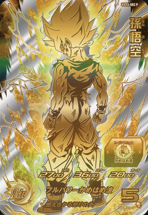 香港/台湾版 SDBH EVOLUTION PACK vol.2『シークレット パラレル