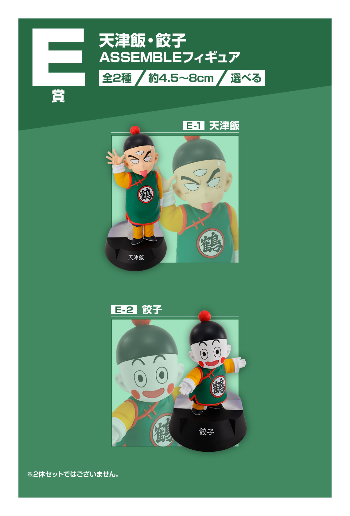 一番くじ ドラゴンボール ASSEMBLE COLLECTION ～孫悟空少年期編～【一