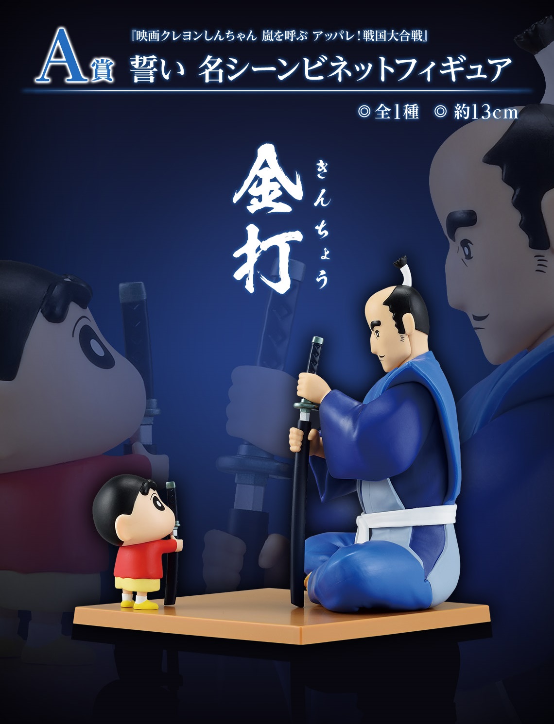 一番くじ 劇場版クレヨンしんちゃん なつかシネマズ【本日14時より再