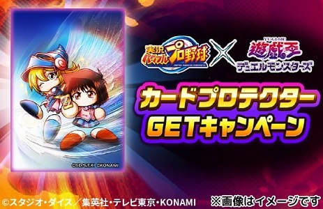 遊戯王×実況パワフルプロ野球 コラボキャンペーン【真崎杏子Ver