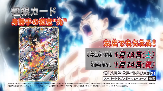 スーパードラゴンボールヒーローズ 8弾 店頭配布キャンペーン『孫悟空