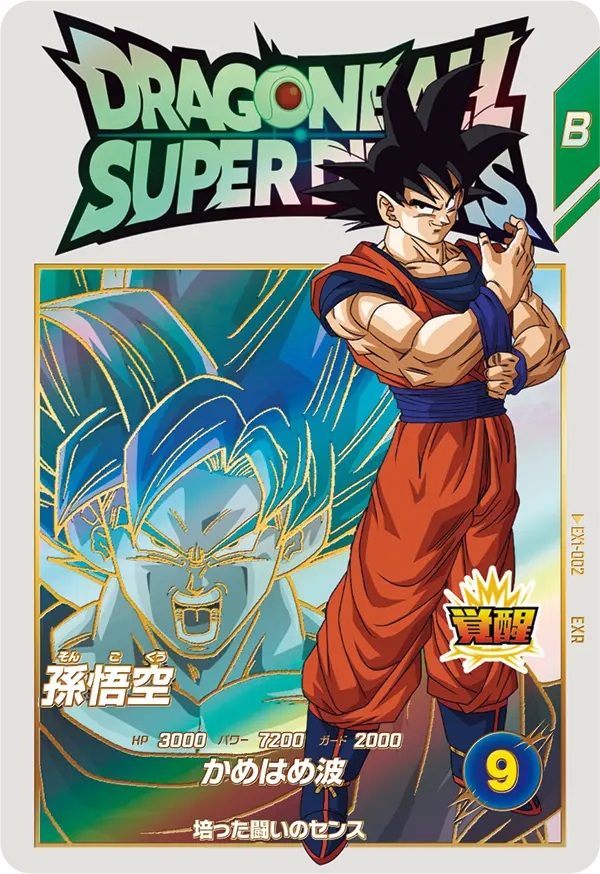 ドラゴンボールスーパーダイバーズ 孫悟空DA パラレル EXR 神龍