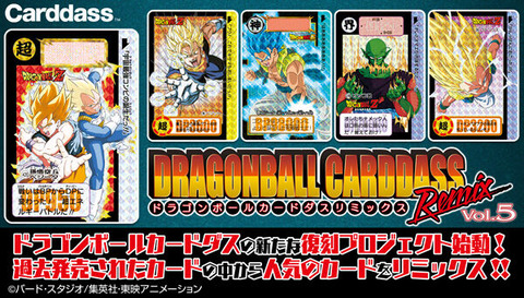 ドラゴンボール カードダス リミックス Vol.2 未開封 ドラゴンボール