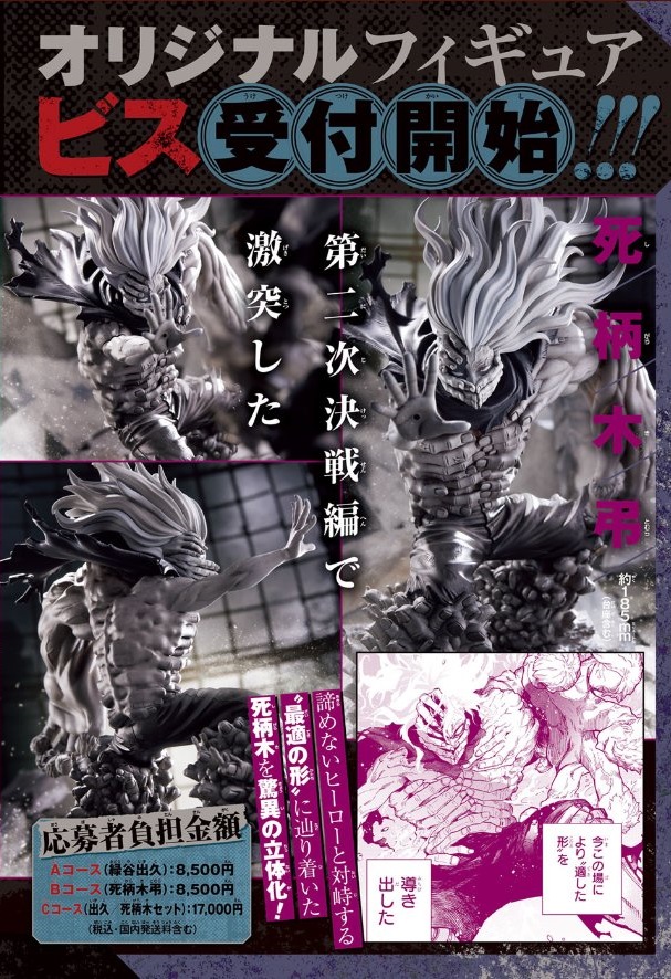 ヒロアカ 応募者全員サービス ジャンプGIGA 緑谷出久 死柄木弔 フィギュア