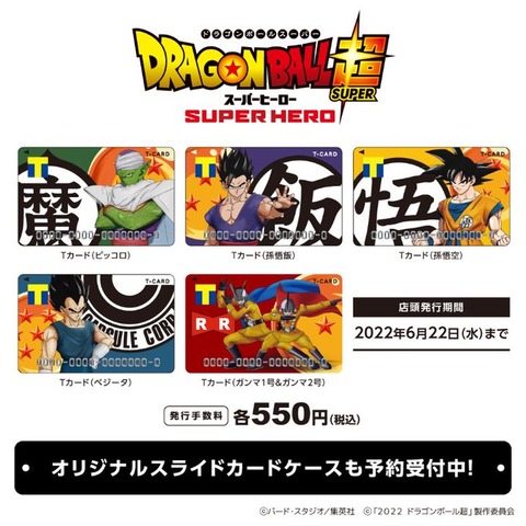 ドラゴンボール超 スーパースタートガイド 限定付録カード スタート
