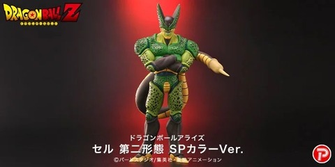 ドラゴンボールアライズ セル第二形態 SPカラーVer.【商品仕様・画像