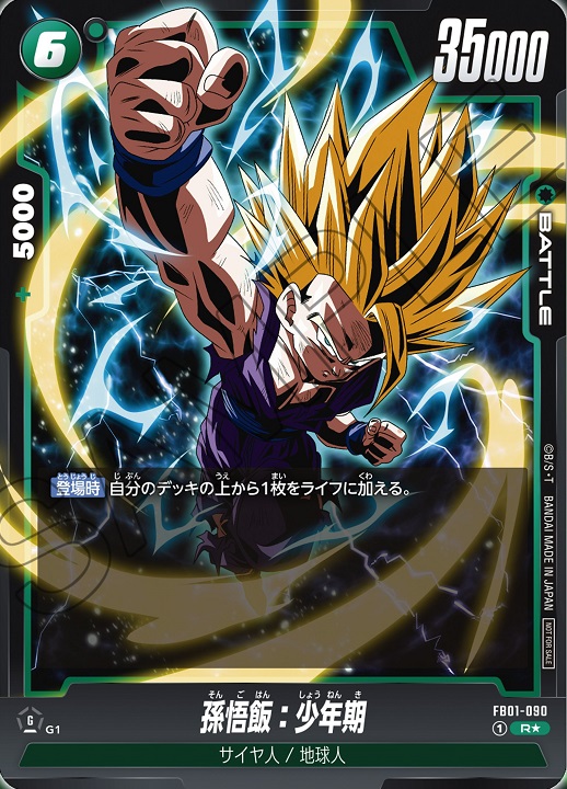 PSA10 孫悟飯 少年期 リーダー パラレル フュージョンワールドPSA10