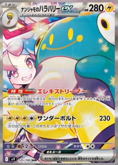 ポケモンバトルパートナーズナンジャモのカイデンプロモ未開封20枚セット