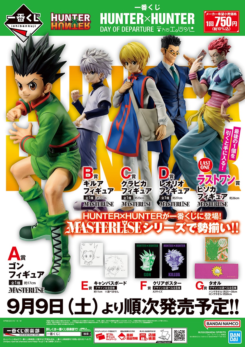HUNTER×HUNTER コレクション 一番くじ フィギュア 新品】HUNTER×HUNTER