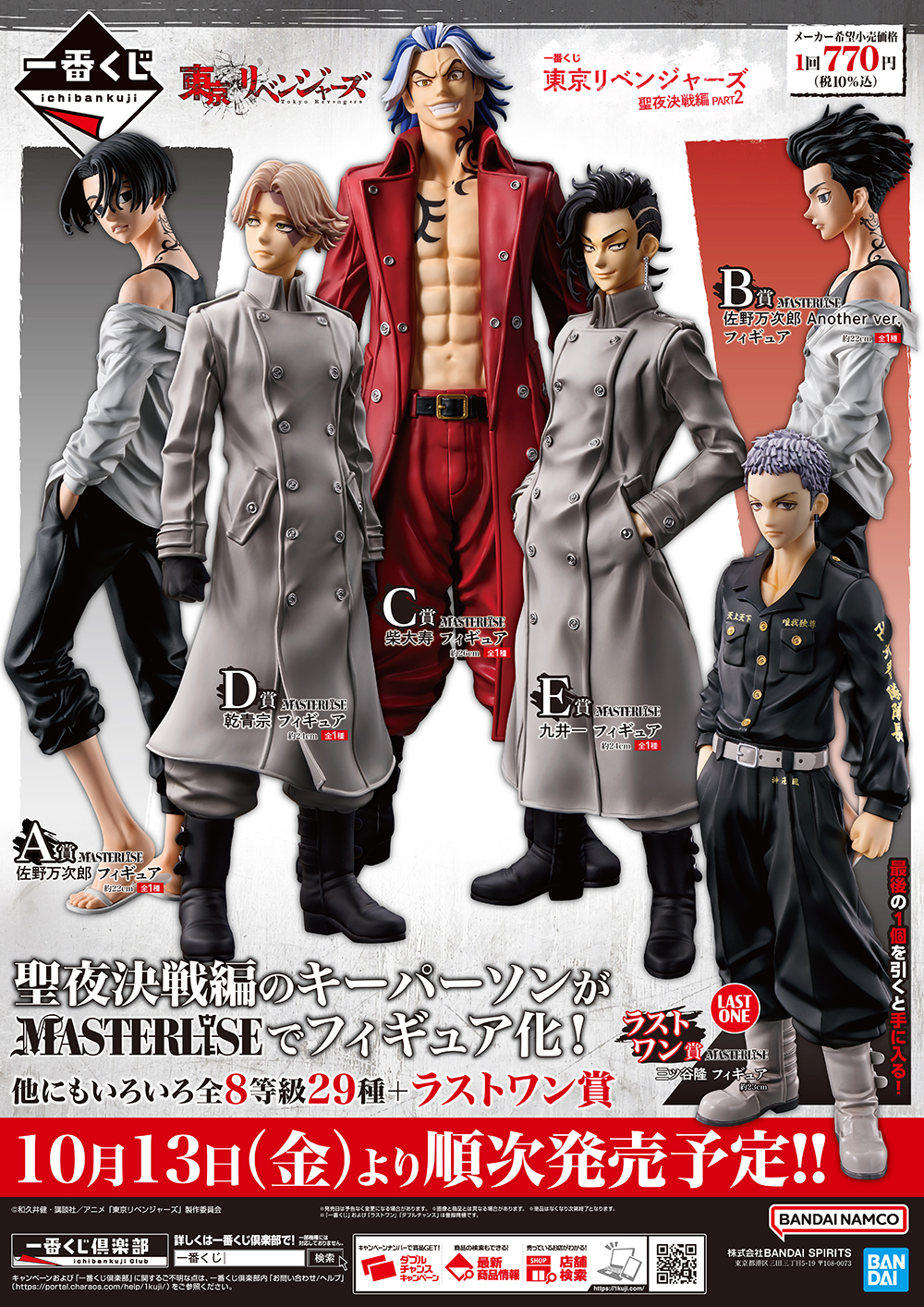 一番くじ 東京リベンジャーズ 聖夜決戦編 PART2 発売2日目の販売・買取