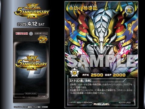 5th ANNIVERSARY PACK『永劫の神導龍：オーバーラッシュレア(PREMIUM