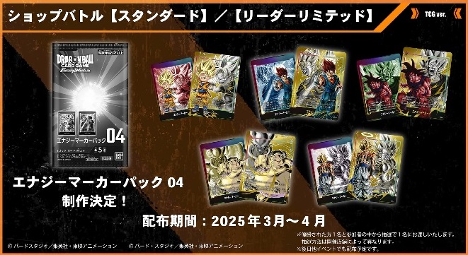 エナジーマーカーパック 4セット ⑦ エナジーマーカーパック 未開封 4