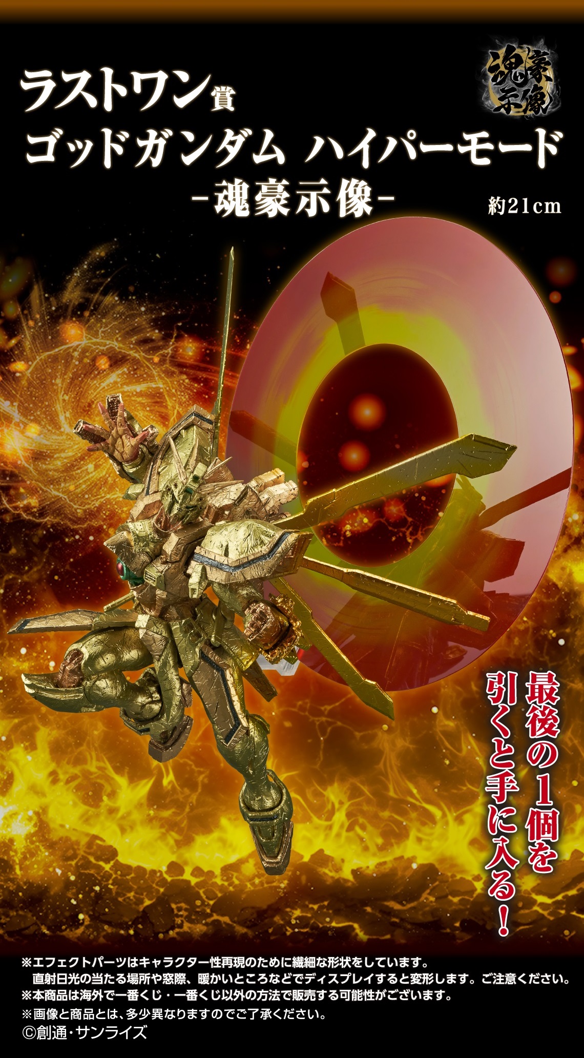 一番くじ 機動武闘伝Gガンダム 30th ラストワン賞＋A賞＋B賞おまけ付き