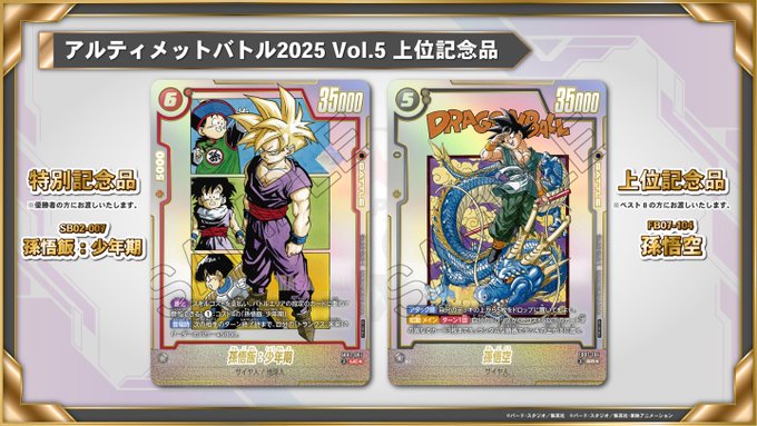 孫悟空 アルティメットバトル 優勝 特別記念品 孫悟空 アルティメット