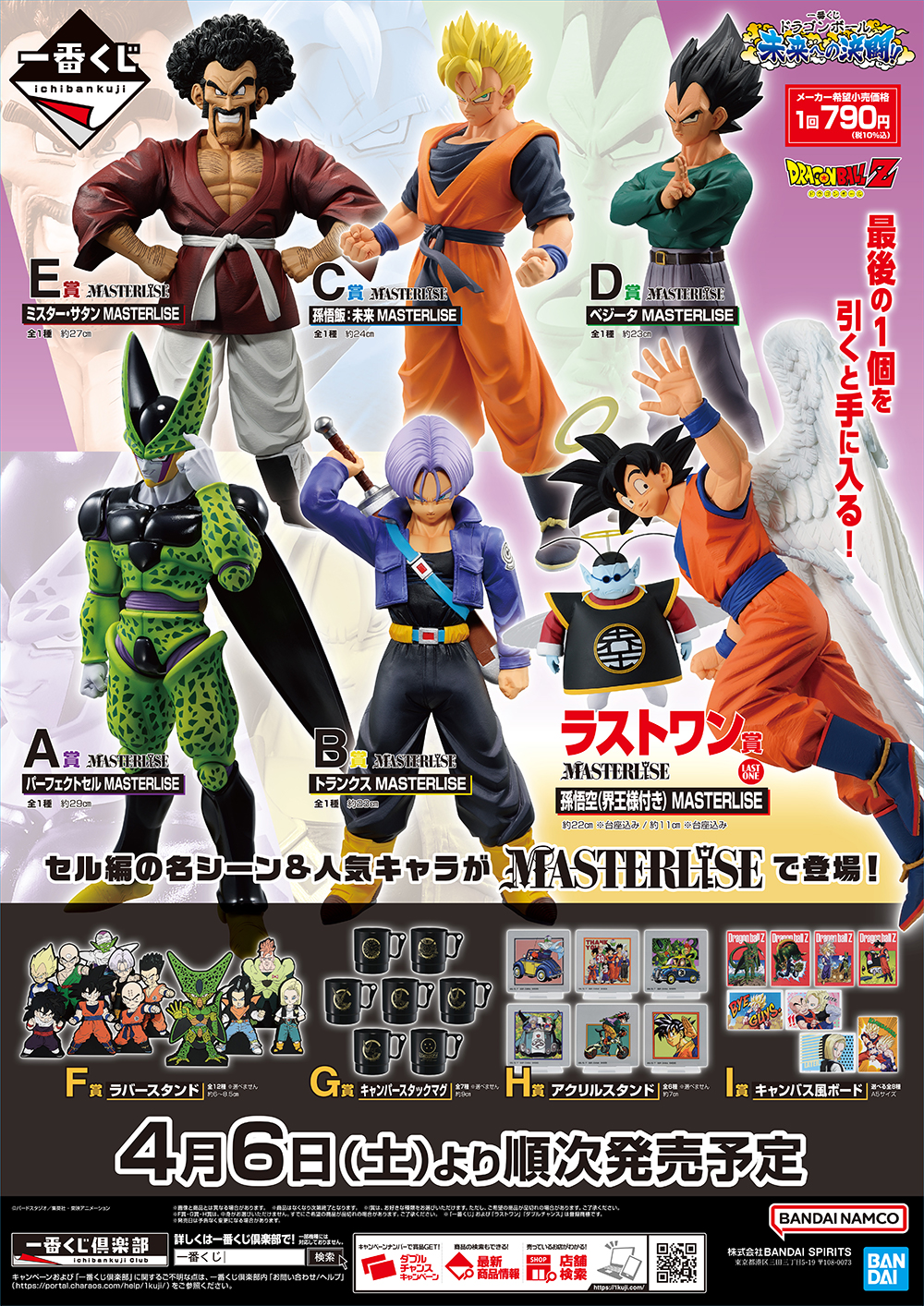 一番くじ ドラゴンボール 全35種類 販促物付き 一番くじ