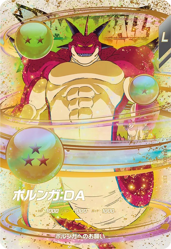 ドラゴンボールスーパーダイバーズ神龍エクストラレア5種セット