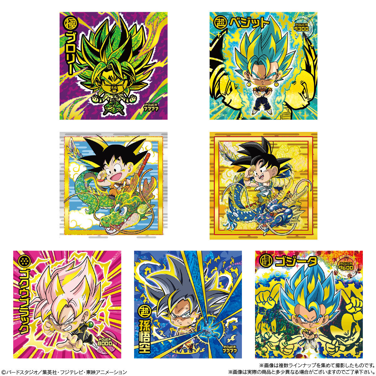 ドラゴンボール超戦士シールウエハースZ 空前絶後のクライマックス【別