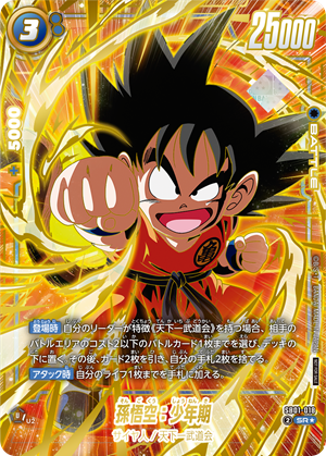 孫悟空 アルティメットバトル 優勝 特別記念品 孫悟空 アルティメット