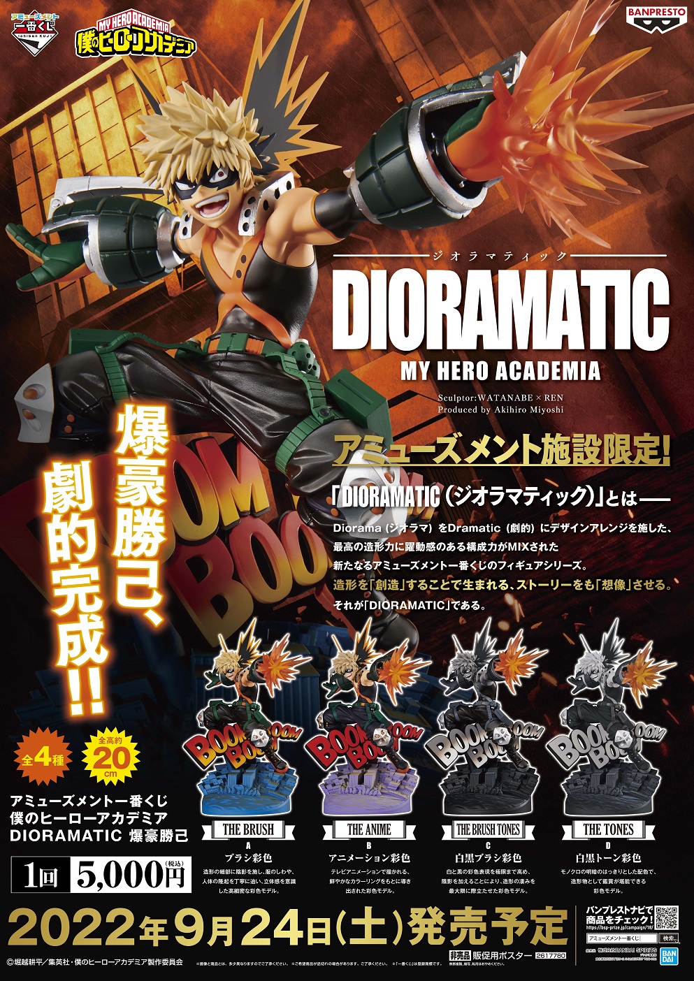 1番くじ BWFC ヒロアカ 1カートン SMSPヒロアカ爆豪フィギュア1