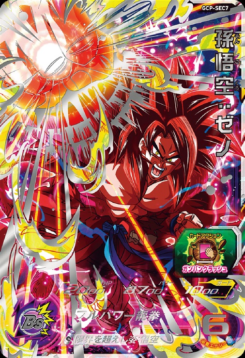BM7-SEC 孫悟空 SEC UR 流星悟空 SDBH スーパードラゴンボール