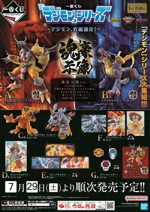 デジモン 一番くじフィギュア まとめ売り 一番くじ 「デジモン