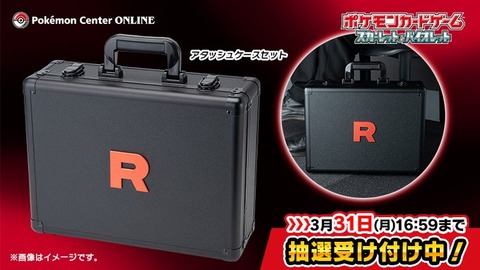 ポケモンカードゲーム ロケット団の栄光 アタッシュケースセット