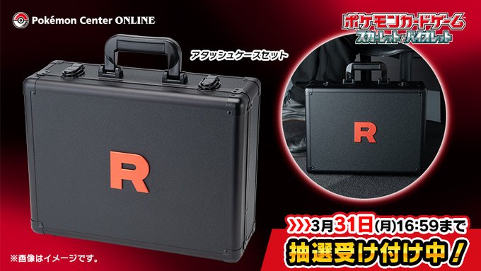 ロケット団の栄光 アタッシュケースセット