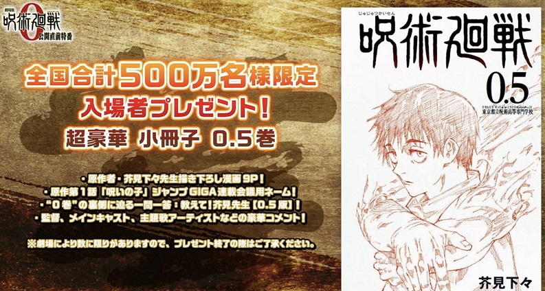 呪術廻戦 0 〜30巻 オマケ0.5巻 漫画｜呪術廻戦 全巻